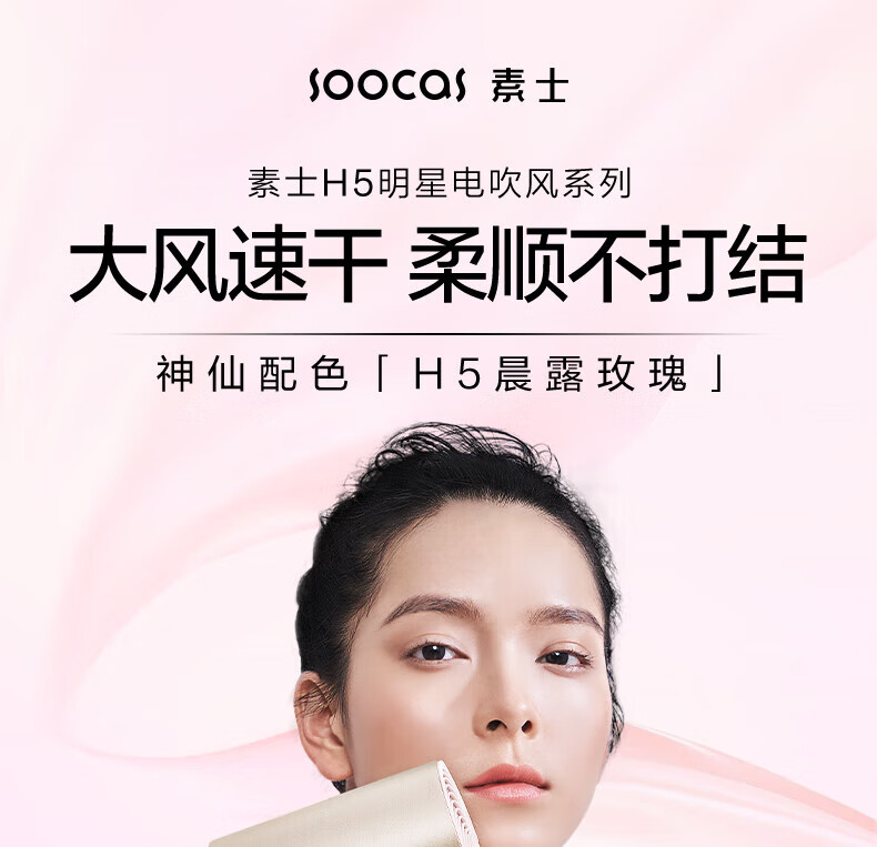 素士(SOOCAS)吹风机负离子护发家用大功率H5 粉金色风力速干电吹风筒宿舍用学生党电吹风