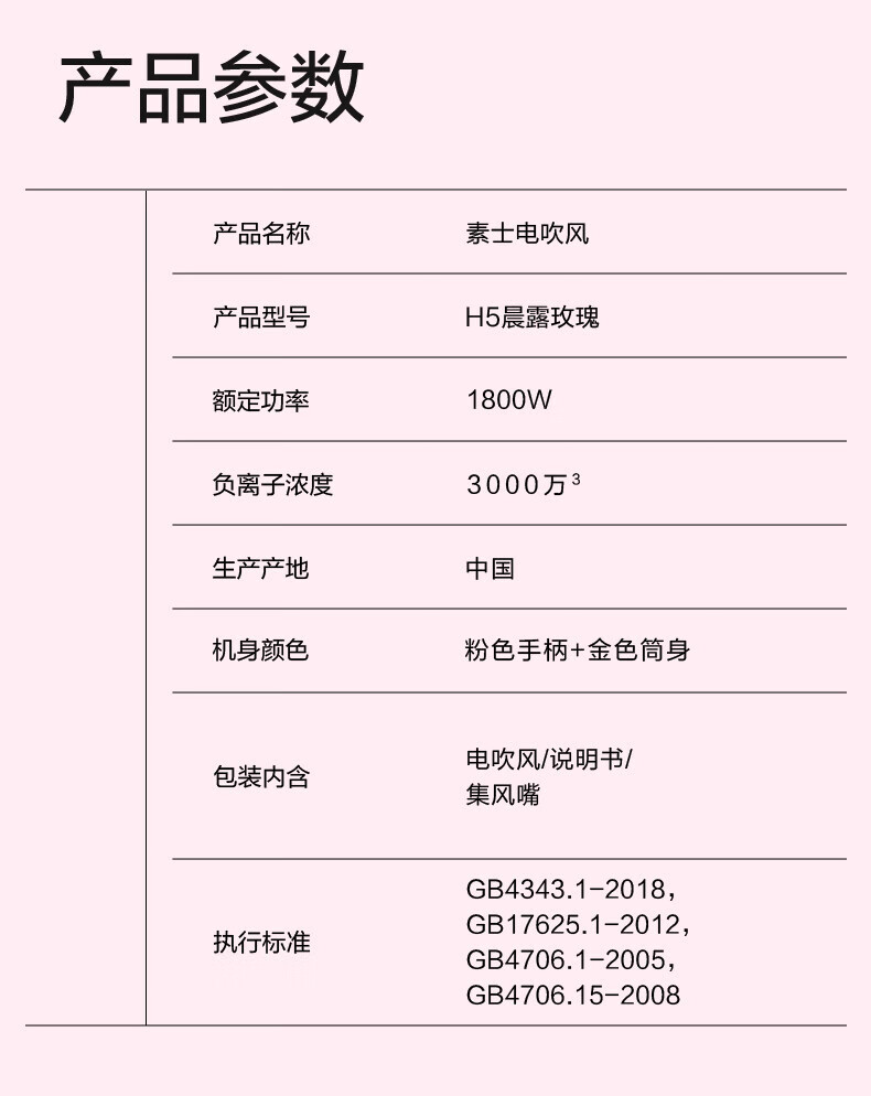 素士(SOOCAS)吹风机负离子护发家用大功率H5 粉金色风力速干电吹风筒宿舍用学生党电吹风