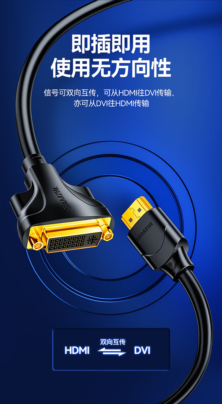 SAMZHE 山泽HDMI转DVI转接线公转母HDMI转DVI-I/DVI24+5高清双向转换头支持笔记本显示器连接HGD02