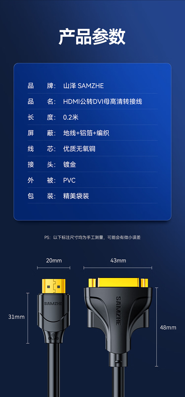 SAMZHE 山泽HDMI转DVI转接线公转母HDMI转DVI-I/DVI24+5高清双向转换头支持笔记本显示器连接HGD02