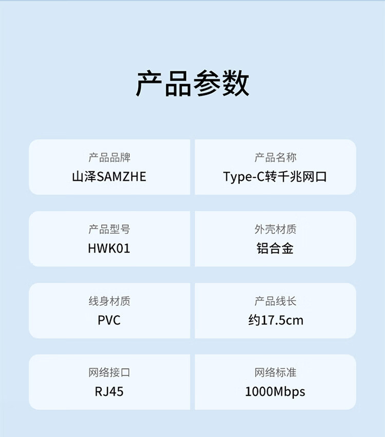 SAMZHE 山泽Type-c千兆有线网卡转RJ45网线接口转换器适用小米盒子微软接外置网口转接头铝合金HWK01