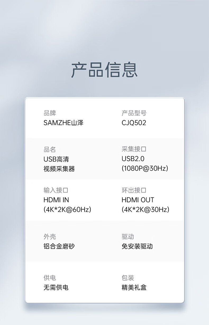 SAMZHE 山泽HDMI高清视频采集卡器4K环出笔记本手机游戏直播会议音视频录制USB铝合金CJQ502