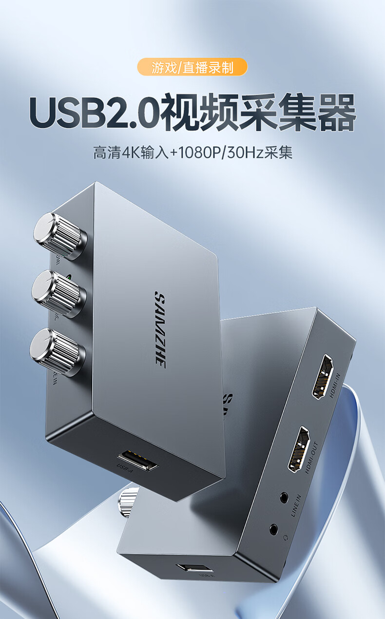 SAMZHE 山泽HDMI高清视频采集卡器4K环出笔记本手机游戏直播会议音视频录制USB铝合金CJQ502