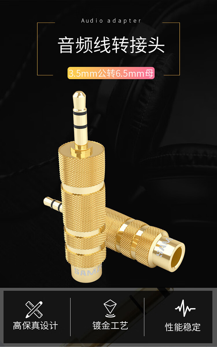 SAMZHE 山泽3.5转6.5音频转接头麦克风转换头话筒音响功放转接头3.5mm转6.5mm公对母插头MC-02