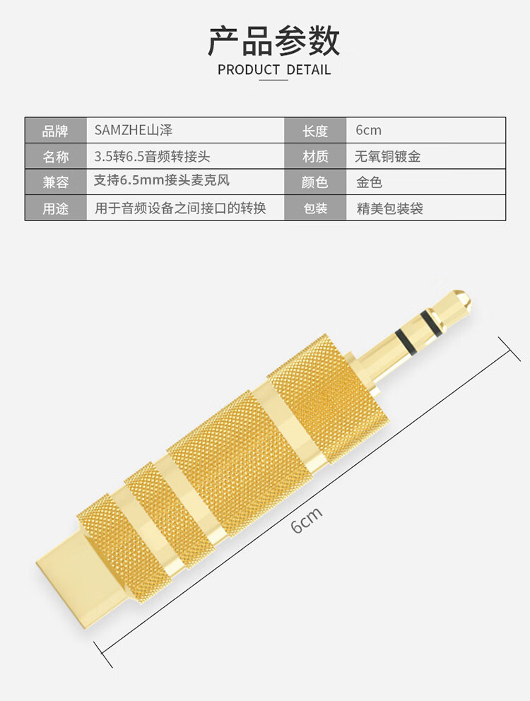 SAMZHE 山泽3.5转6.5音频转接头麦克风转换头话筒音响功放转接头3.5mm转6.5mm公对母插头MC-02