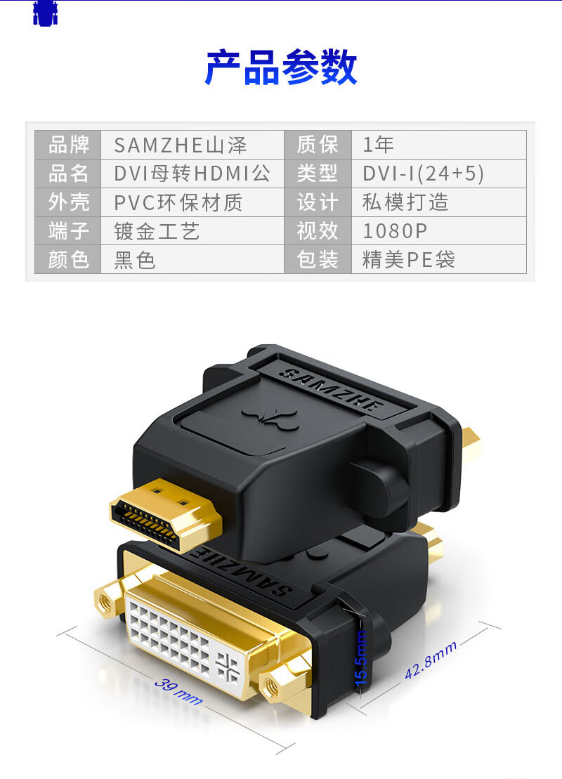 SAMZHE 山泽HDMI公转DVI母转换头DVI24+5DVI-I转HDMI双向互转投影仪转接头SZ-33