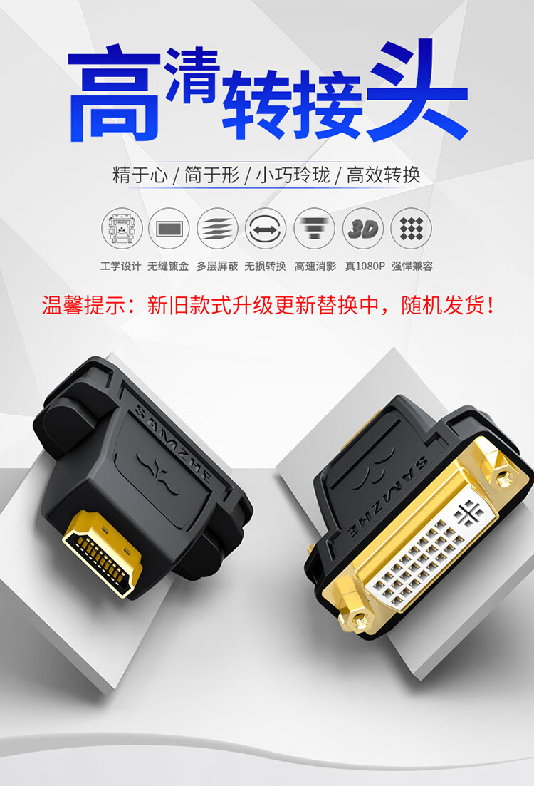 SAMZHE 山泽HDMI公转DVI母转换头DVI24+5DVI-I转HDMI双向互转投影仪转接头SZ-33