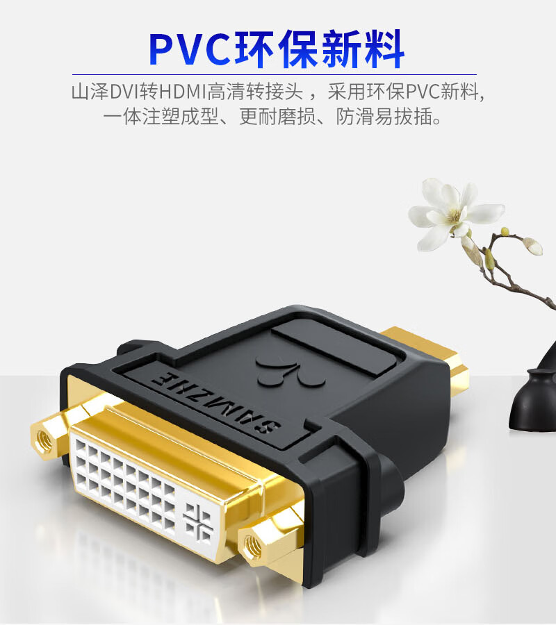 SAMZHE 山泽HDMI公转DVI母转换头DVI24+5DVI-I转HDMI双向互转投影仪转接头SZ-33