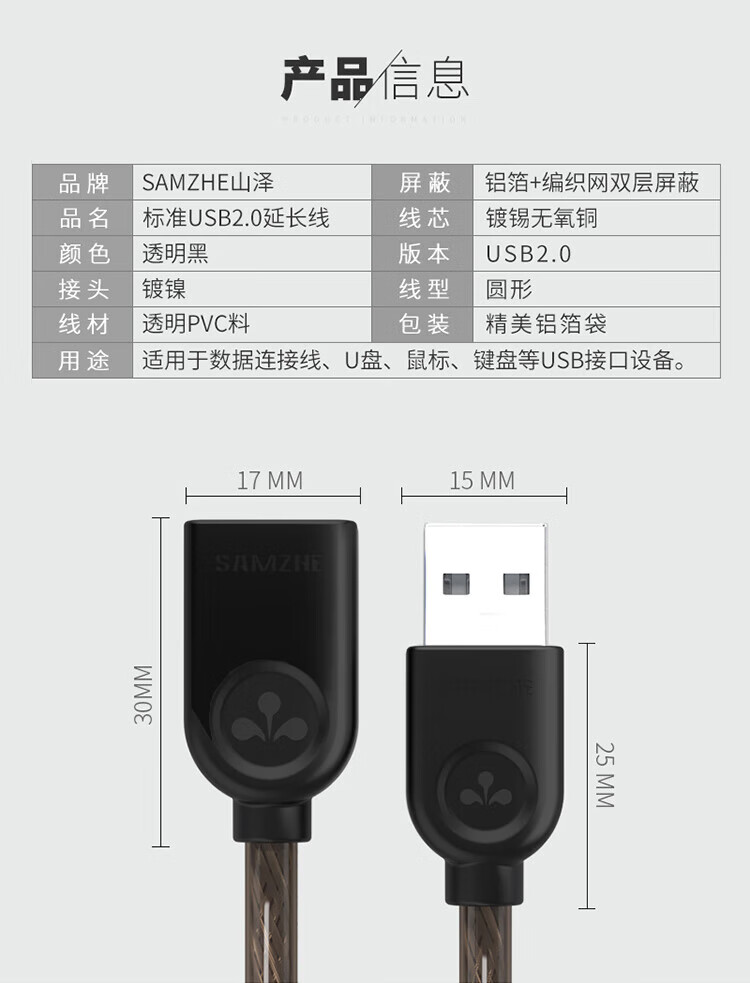 SAMZHE 山泽USB2.0延长线公对母AM/AF高速传输数据连接线U盘鼠标键盘3米UK-H30
