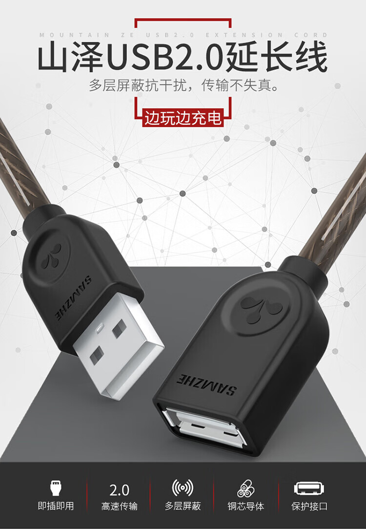 SAMZHE 山泽USB2.0延长线公对母AM/AF高速传输数据连接线U盘鼠标键盘3米UK-H30