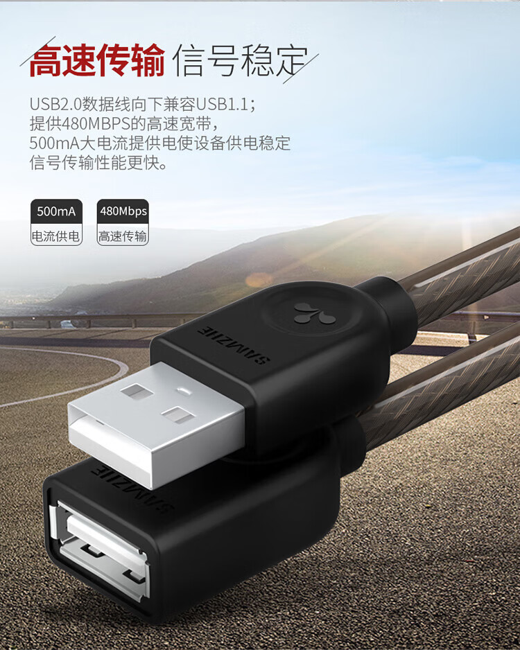 SAMZHE 山泽USB2.0延长线公对母AM/AF高速传输数据连接线U盘鼠标键盘3米UK-H30
