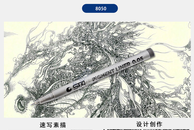 斯塔 0.8mm防水针管笔 绘图笔广告划线笔勾线笔 10支装 8050
