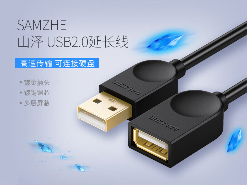 SAMZHE 山泽USB延长线USB2.0公对母鼠标键盘U盘加长数据线01米SD-05B1米SD-10B