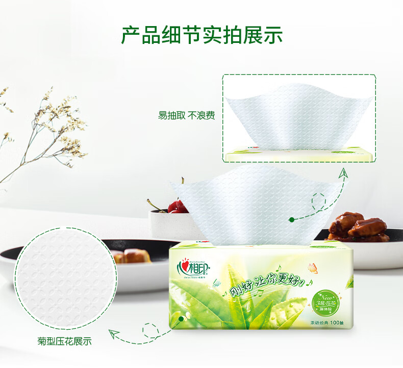 心相印（Mind Act Upon Mind） 抽纸茶语经典M码大包3层100抽24包自然无香整箱