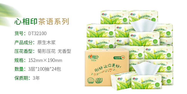 心相印（Mind Act Upon Mind） 抽纸茶语经典M码大包3层100抽24包自然无香整箱