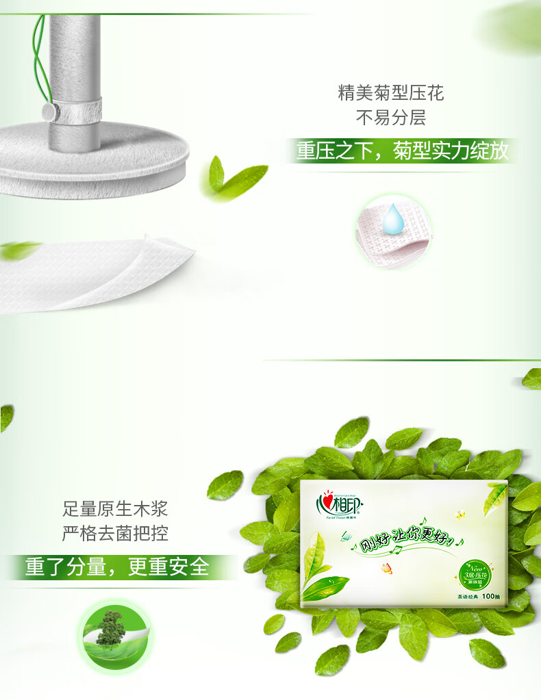 心相印（Mind Act Upon Mind） 抽纸茶语经典M码大包3层100抽24包自然无香整箱