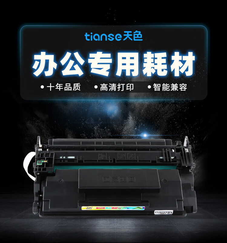 天色（TIANSE）CF287A硒鼓适用惠普HP LaserJet Pro M501n? M501dn M506x M527z M527dn墨盒-9000页标容