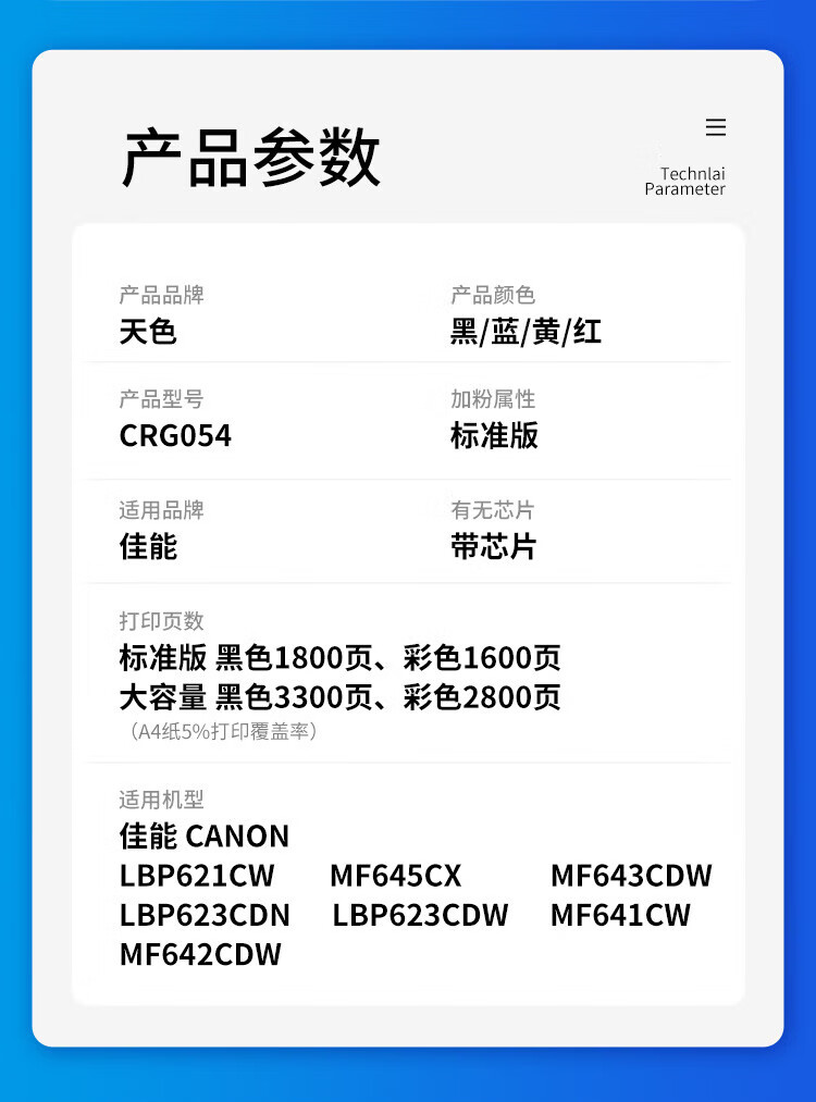 天色（TIANSE）CRG054H硒鼓适用佳能 MF643Cdw MF645Cx MF641Cw LBP621Cw LBP623Cdn粉盒-2800页蓝色 大容量
