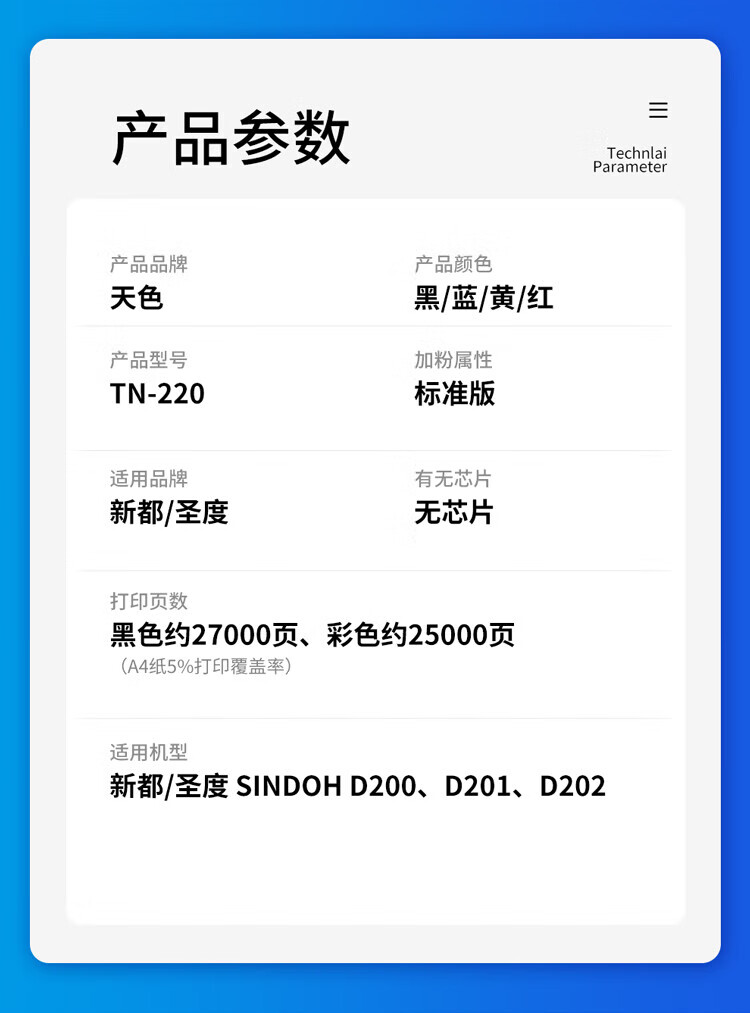 天色（TIANSE）TN-220粉盒适用圣度/新都 sindoh? D200 D201 D202硒鼓【25000页】蓝色 标准容量