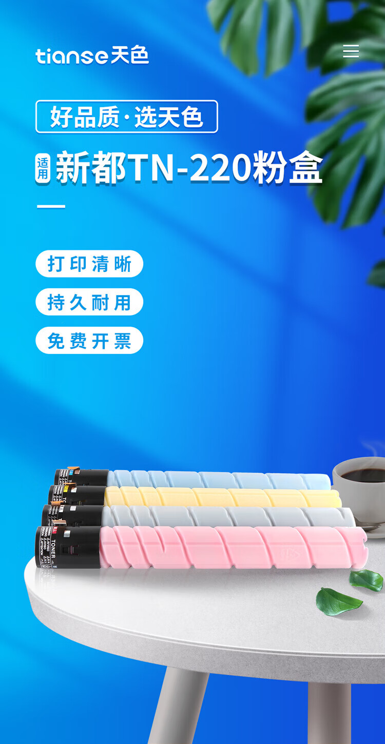 天色（TIANSE）TN-220粉盒适用圣度/新都 sindoh? D200 D201 D202硒鼓【25000页】蓝色 标准容量