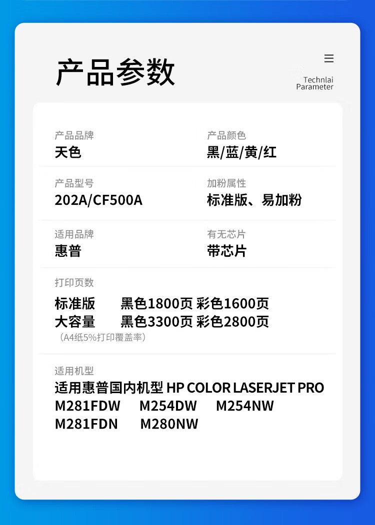 天色（TIANSE）CF503X硒鼓适用惠普hp m281fdw? m254dw 281fdN 254NW M280NW粉盒 【2800页】蓝色 大容量