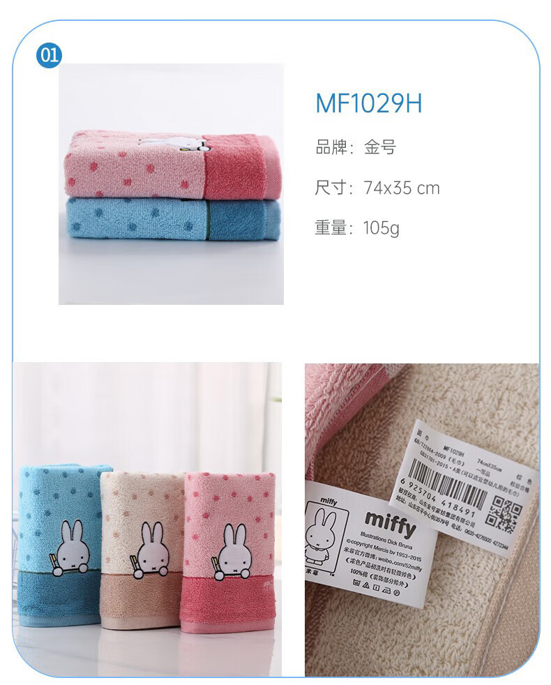 金号米菲毛巾 可爱米菲兔面巾 吸水洗脸巾 颜色随机 2条装 MF1029H