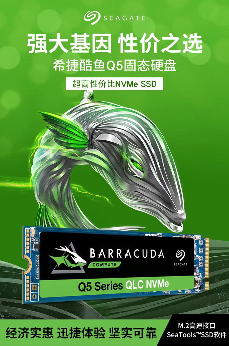 希捷（SEAGATE）500GB固态硬盘 PCIe NVMe SSD 酷鱼Q5 ZP500CV3A001