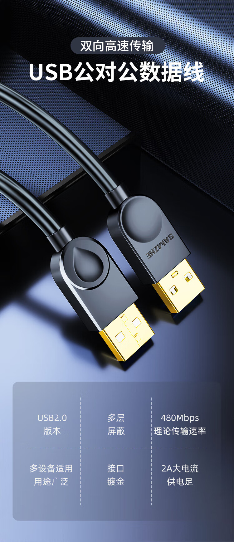 SAMZHE 山泽USB2.0数据线公对公双头移动硬盘盒高速传输连接线笔记本接散热器机顶盒黑色2米SD-20A