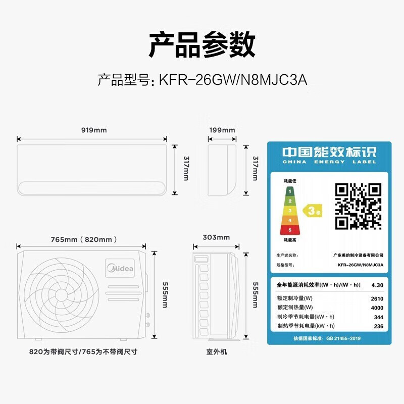 Midea大1匹 变频冷暖 新能效 节能省电 智能家电 家用卧室壁挂式空调挂机 风酷 KFR-26GW/N8MJC3A