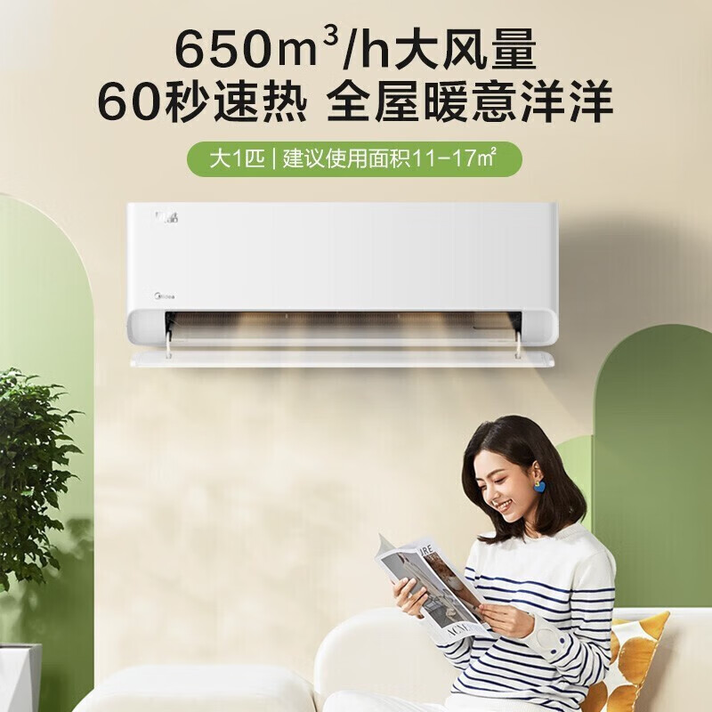 Midea大1匹 变频冷暖 新能效 节能省电 智能家电 家用卧室壁挂式空调挂机 风酷 KFR-26GW/N8MJC3A