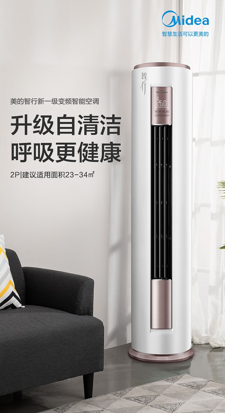 Midea2匹 智行 新一级能效 变频冷暖 立式空调柜机 智能家电 自清洁KFR-51LW/BDN8Y-YH200(1)A