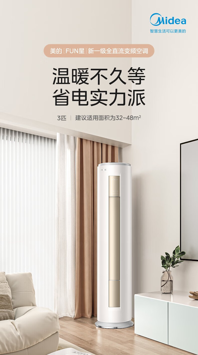 Midea空调柜机 FUN星 新一级能效变频冷暖 家用客厅圆柱立柜式空调 智能家电 3匹KFR-72LW/N8MHA1