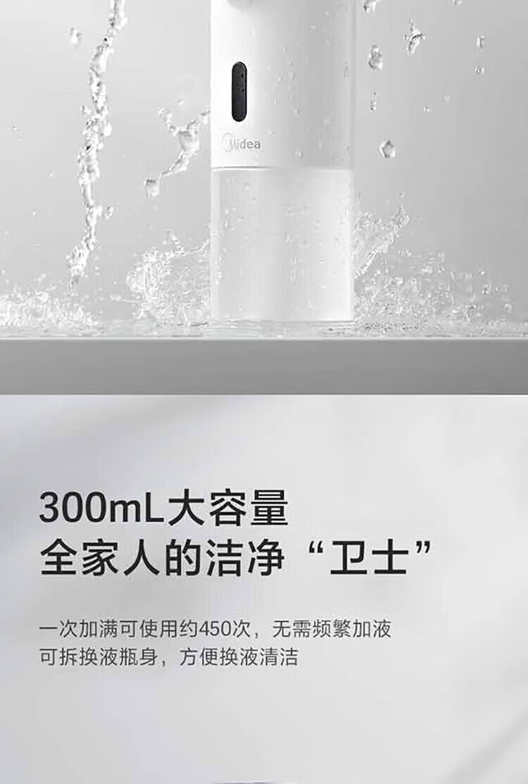 Midea自动感应洗手机智能感应出泡300mL大容量红外互联感应TXS-S01