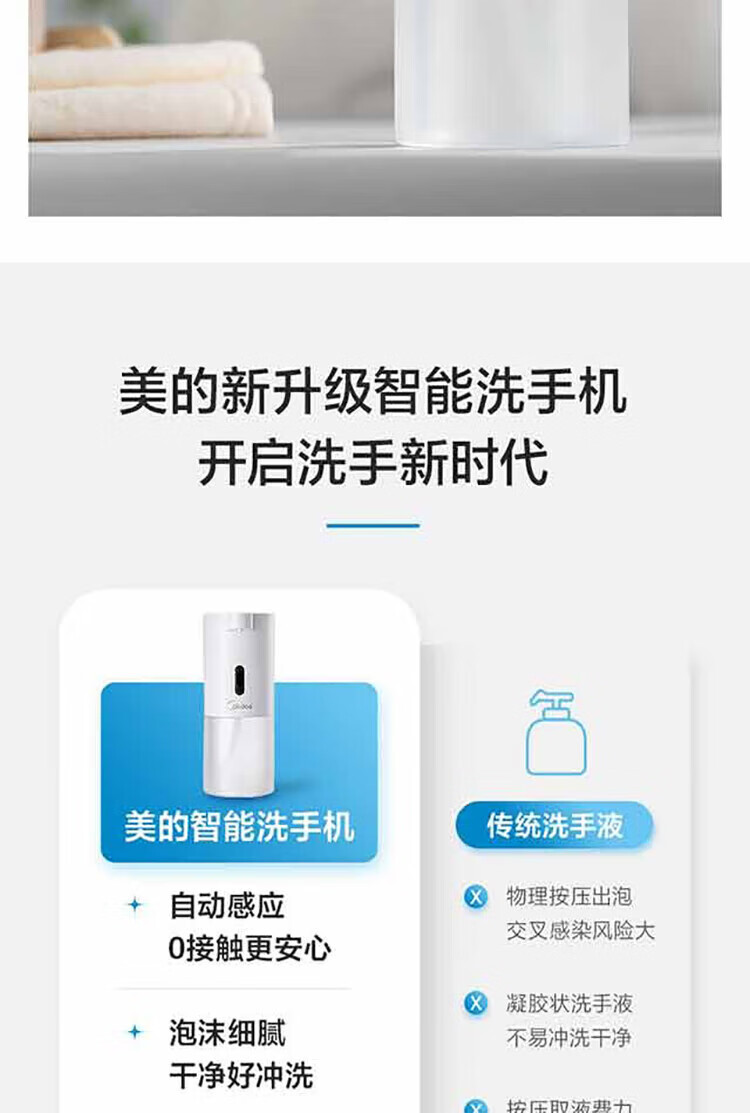 Midea自动感应洗手机智能感应出泡300mL大容量红外互联感应TXS-S01