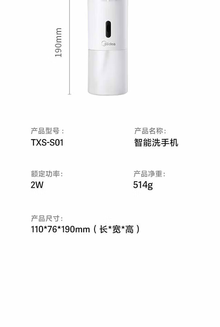 Midea自动感应洗手机智能感应出泡300mL大容量红外互联感应TXS-S01