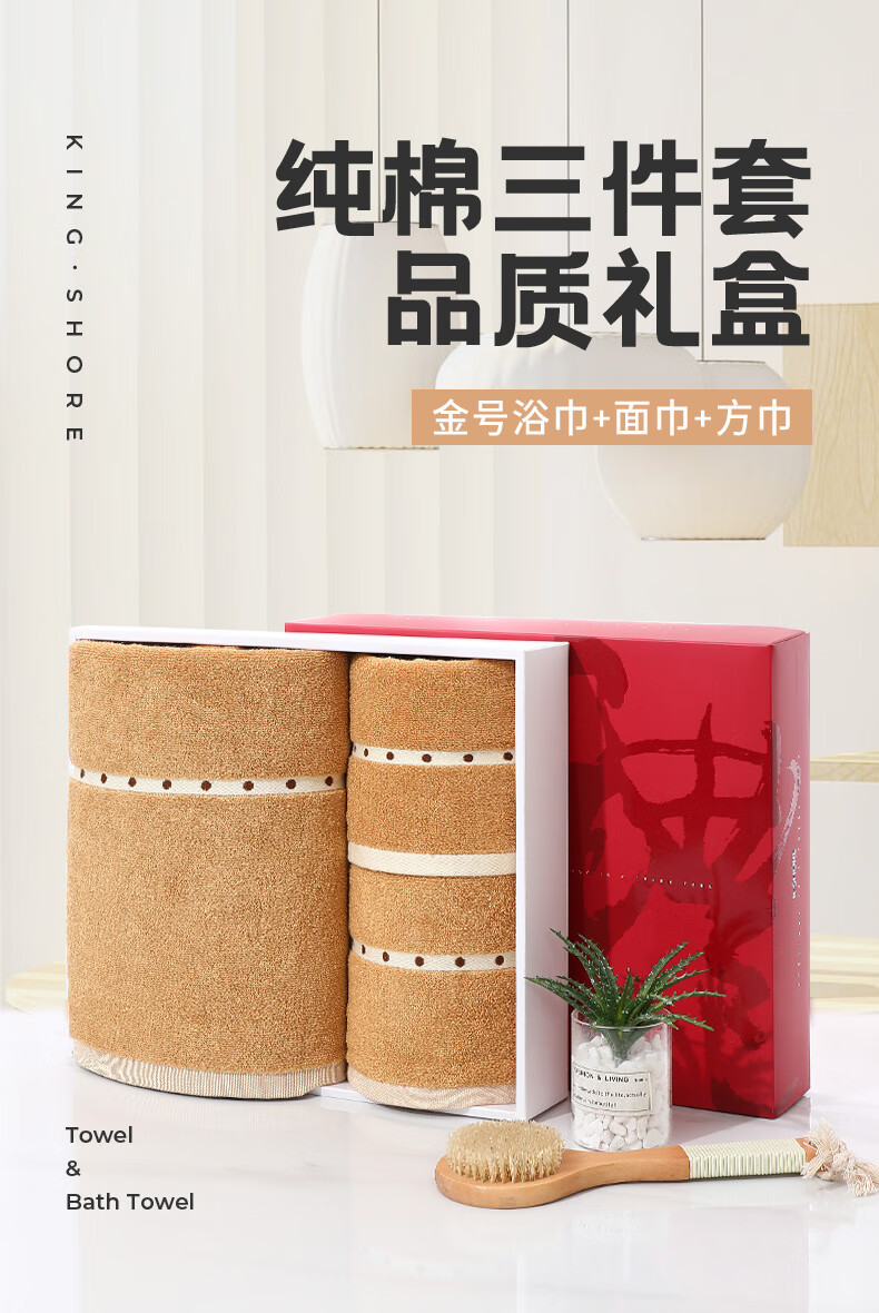 金号纯棉质毛巾三件套礼盒套装 柔软吸水方巾浴巾方巾三件套棕色