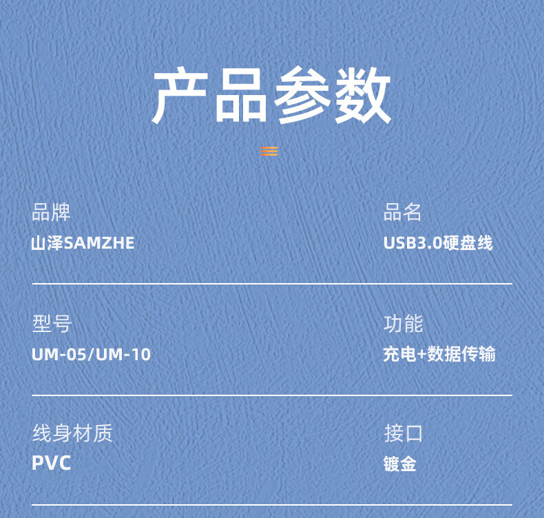 SAMZHE 山泽移动硬盘数据线MicroUSB3.0高速传输支持西数希捷东芝硬盘盒连接线1.5米UM-15