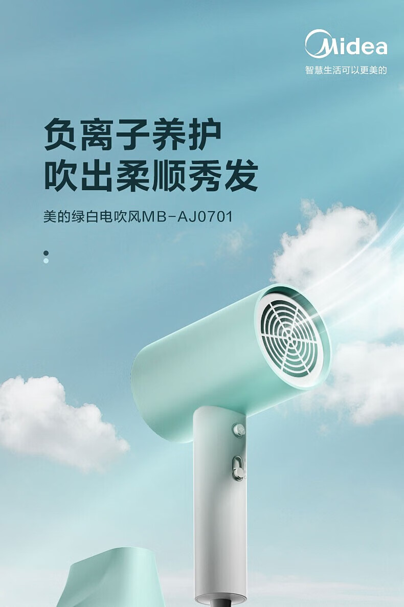 Midea电吹风 1700W 负离子护发 速干柔顺 可拆风嘴 三挡风温 MB-AJ0701
