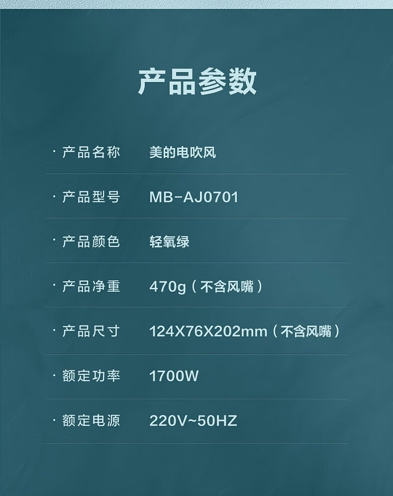 Midea电吹风 1700W 负离子护发 速干柔顺 可拆风嘴 三挡风温 MB-AJ0701