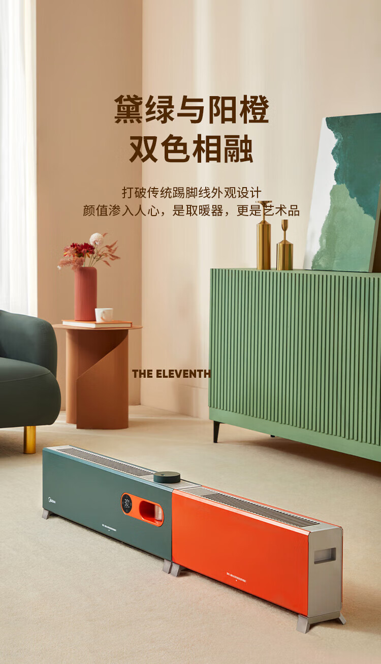 Midea踢脚线取暖器电暖器电暖气家用暖风机石墨烯取暖器浴室热风机【旗舰智能】可拆分加湿 HDW22PD