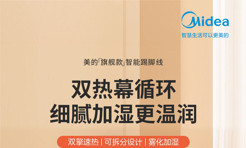 Midea踢脚线取暖器电暖器电暖气家用暖风机石墨烯取暖器浴室热风机【旗舰智能】可拆分加湿 HDW22PD