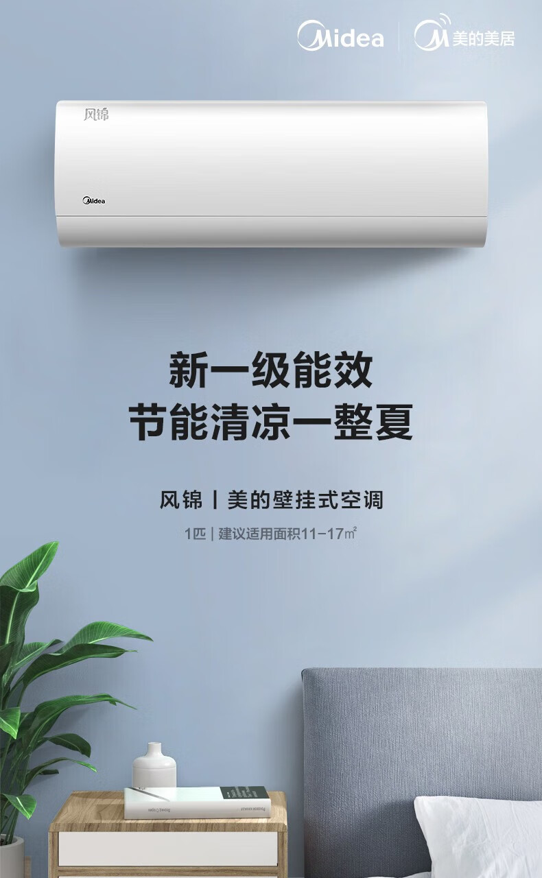 Midea大风口挂机空调一级新能效冷暖壁挂式风锦 KFR-26GW/N8ZHB1-大1匹大风量