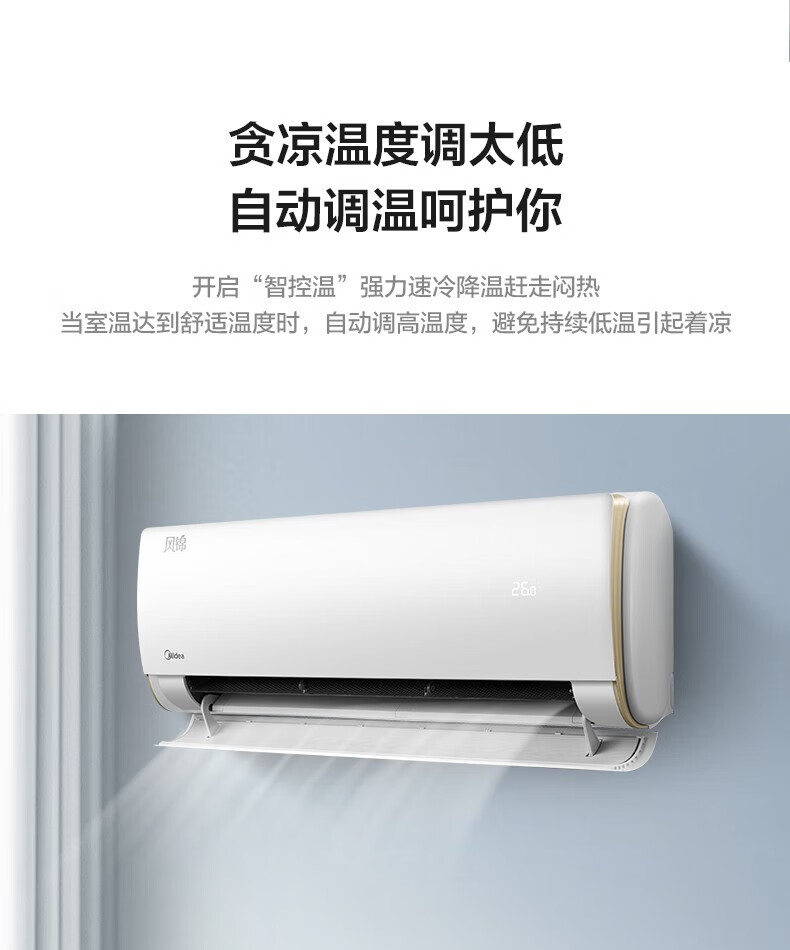 Midea大风口挂机空调一级新能效冷暖壁挂式风锦 KFR-26GW/N8ZHB1-大1匹大风量