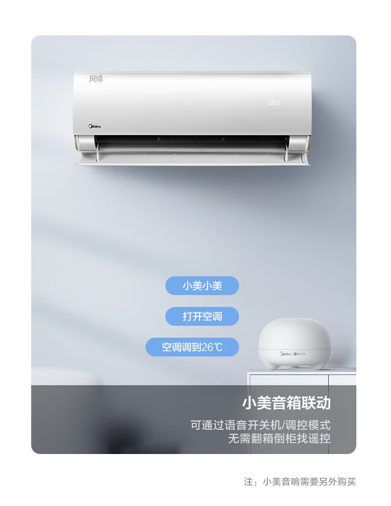 Midea大风口挂机空调一级新能效冷暖壁挂式风锦 KFR-26GW/N8ZHB1-大1匹大风量