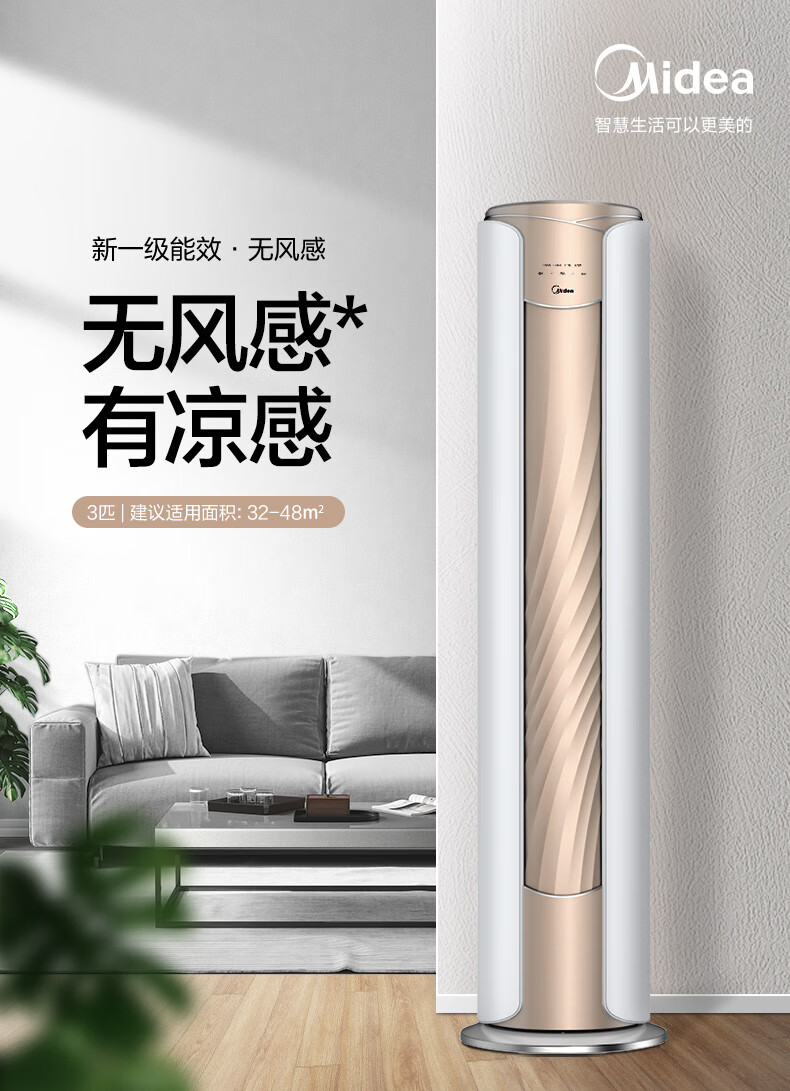 Midea3匹 舒适星新一级变频冷暖 京东小家客厅立式空调柜机无风感 KFR-72LW/N8MWA1A