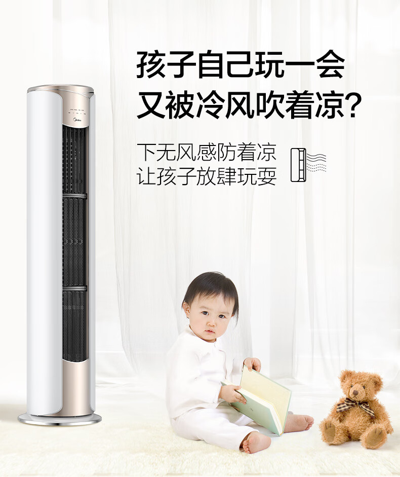 Midea3匹 舒适星新一级变频冷暖 京东小家客厅立式空调柜机无风感 KFR-72LW/N8MWA1A