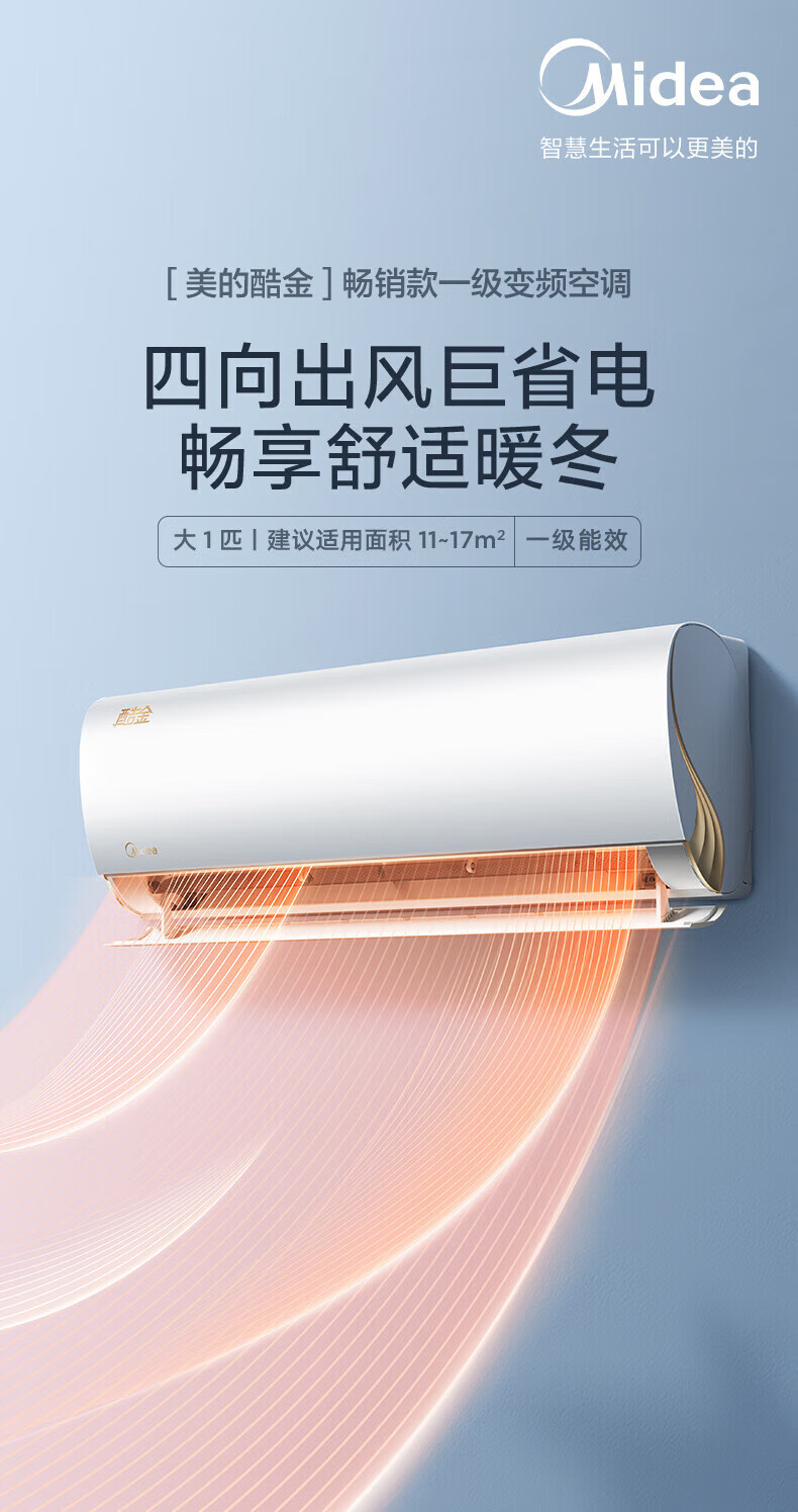 Midea新一级能效 全直流变频冷暖 智能自清洁 节能挂机家用壁挂式 酷金1.5匹 KFR-35GW/N8ZHA1