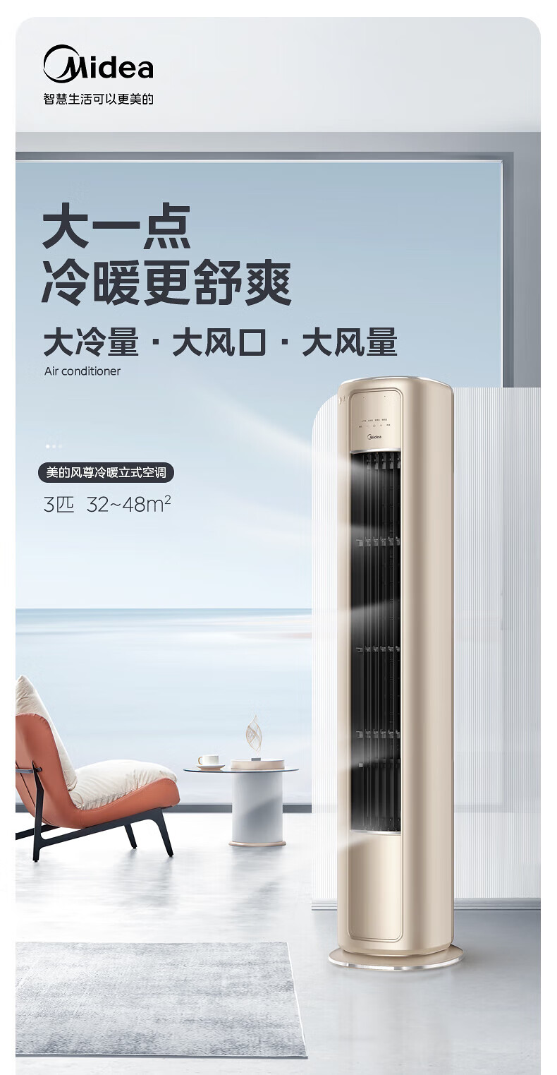 Midea3匹 风尊 新一级能效 变频冷暖 客厅空调立式 空调柜机 京东小家智能家电 KFR-72LW/N8MZB1