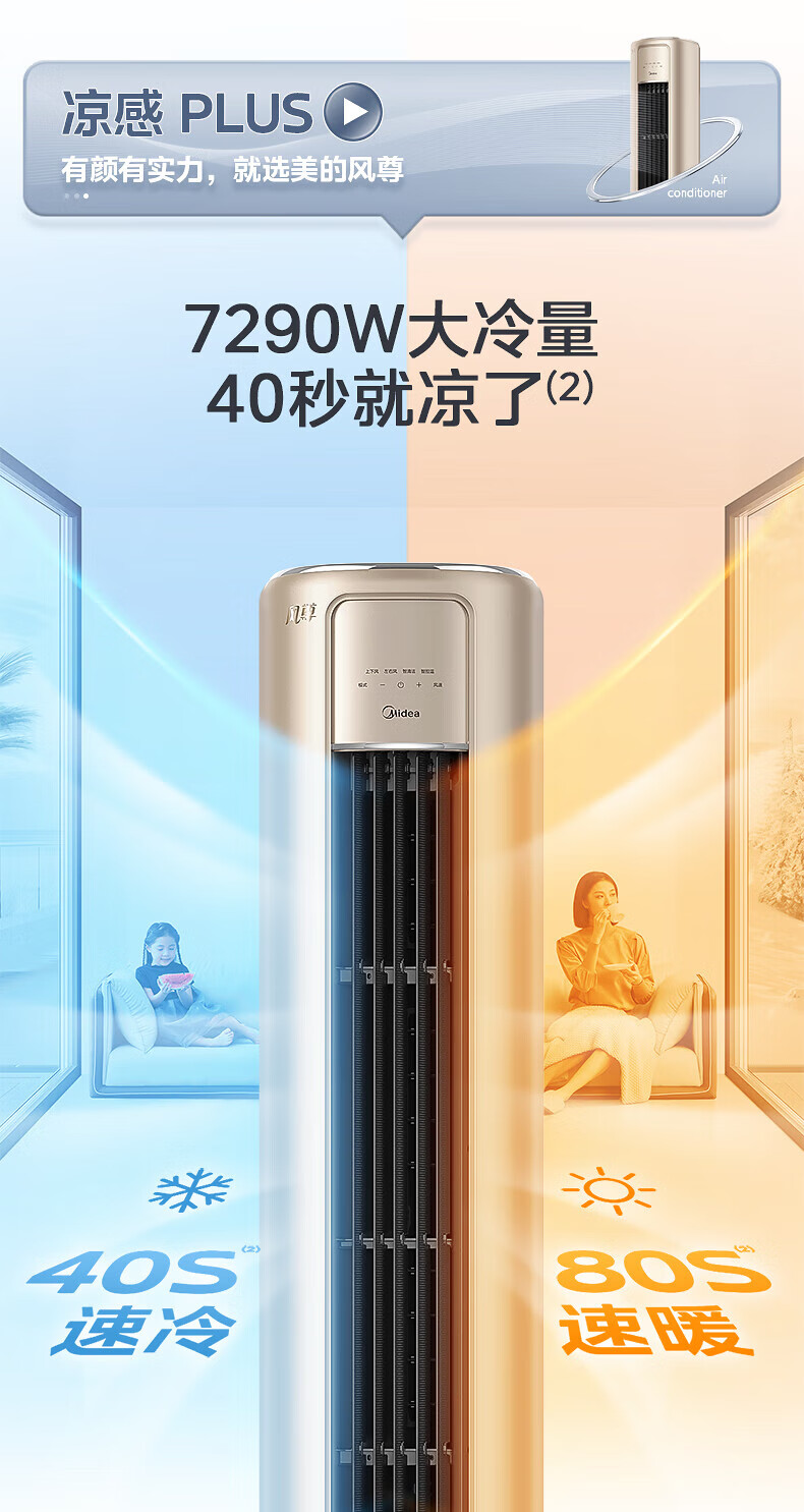 Midea3匹 风尊 新一级能效 变频冷暖 客厅空调立式 空调柜机 京东小家智能家电 KFR-72LW/N8MZB1