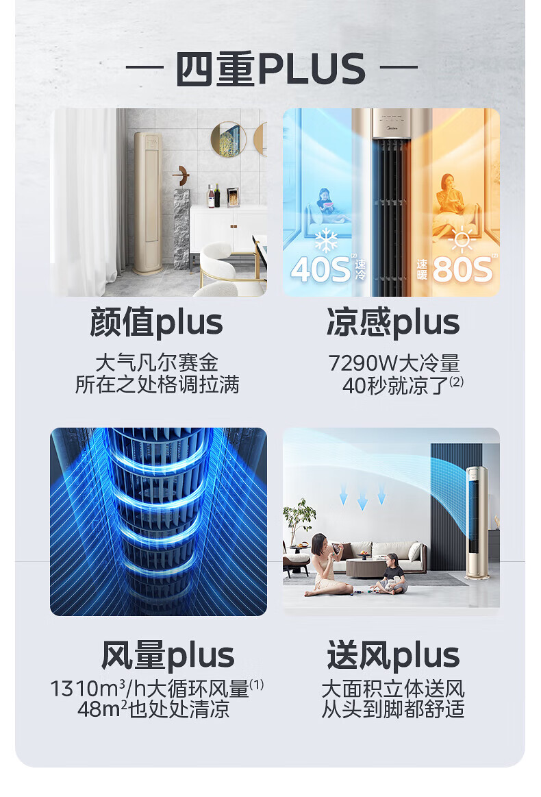 Midea3匹 风尊 新一级能效 变频冷暖 客厅空调立式 空调柜机 京东小家智能家电 KFR-72LW/N8MZB1